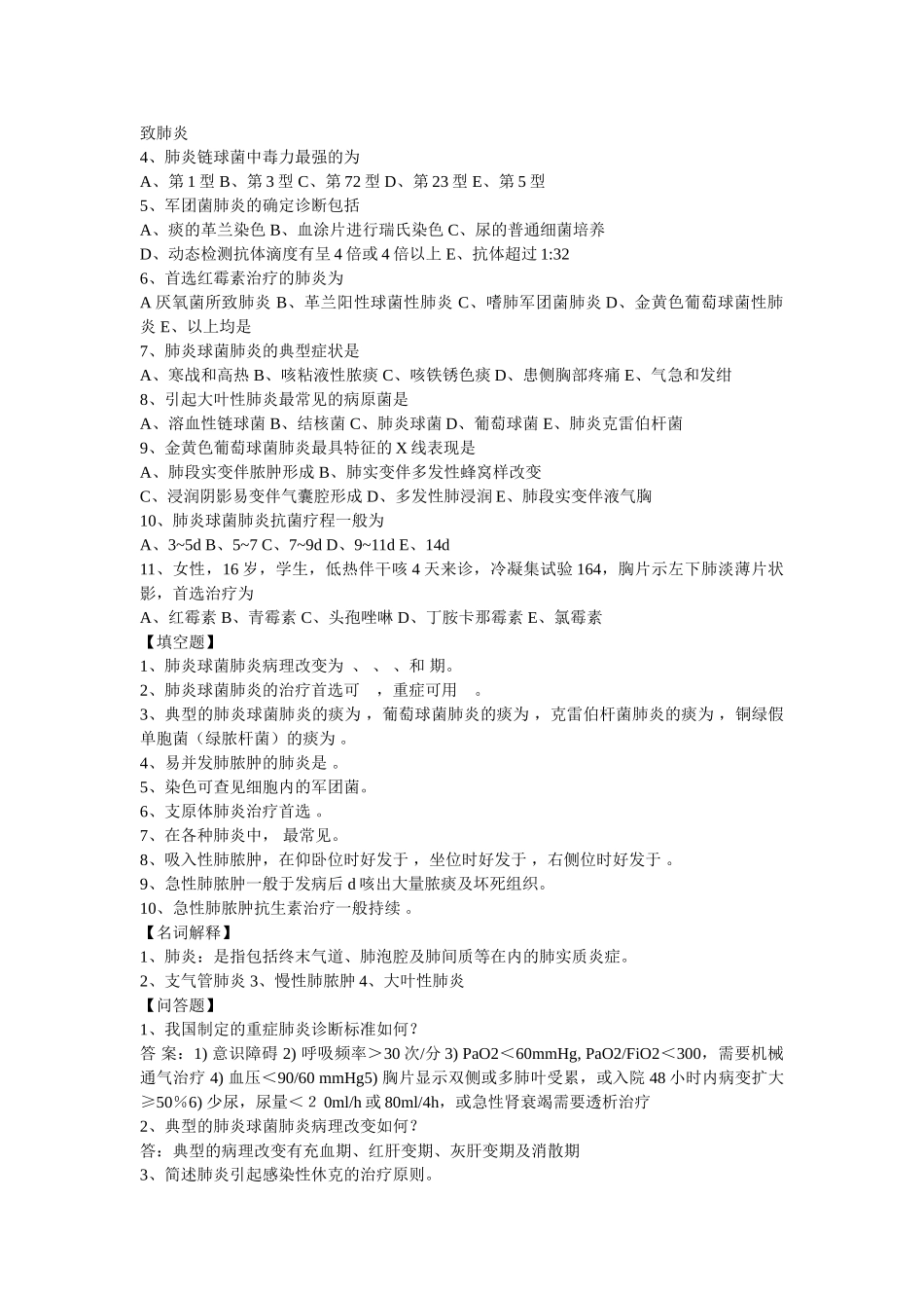 医学学科：内科学 协和分章习题有答案+参考试卷+大题总结+典型疾病总结+内科考点+历年考题.doc_第2页
