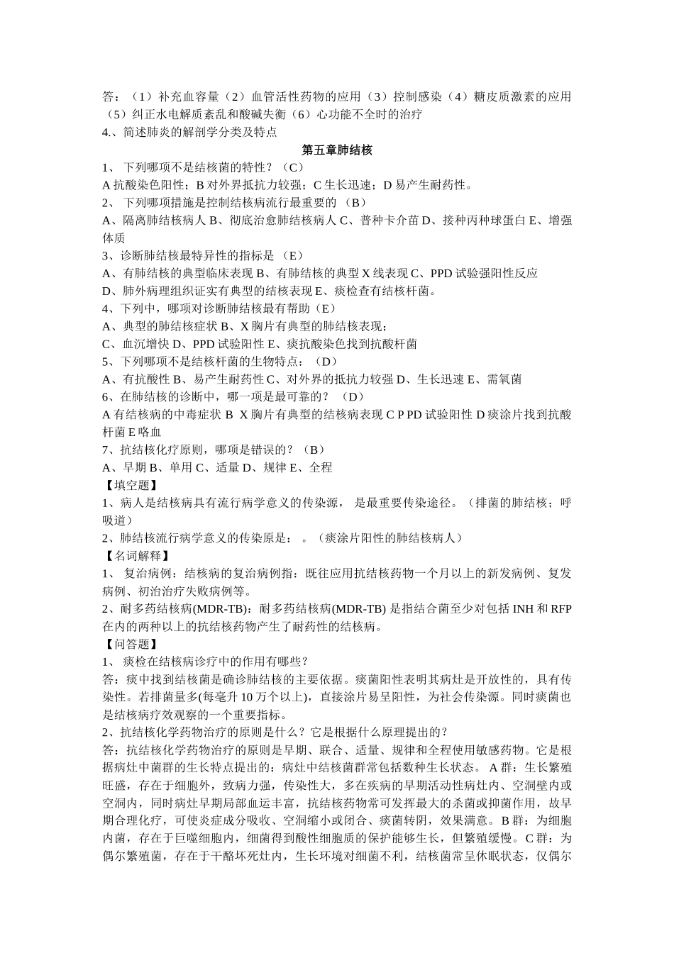 医学学科：内科学 协和分章习题有答案+参考试卷+大题总结+典型疾病总结+内科考点+历年考题.doc_第3页