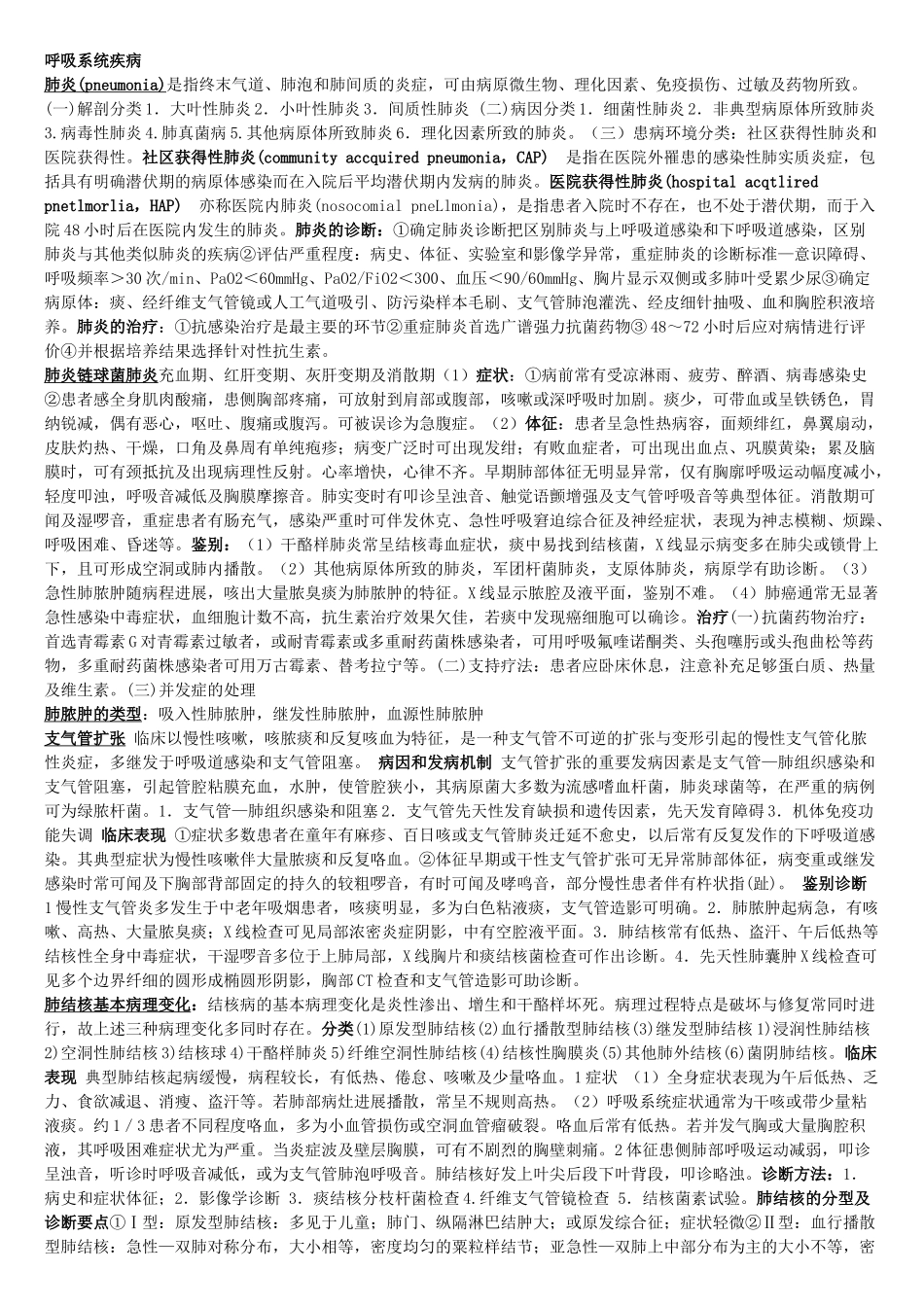 医学学科：内科学第七版重点(1).doc_第1页