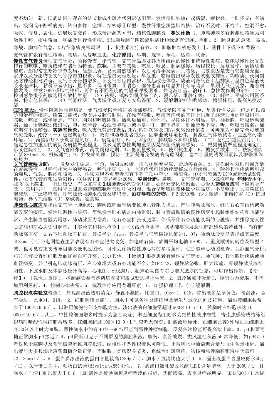 医学学科：内科学第七版重点(1).doc_第2页