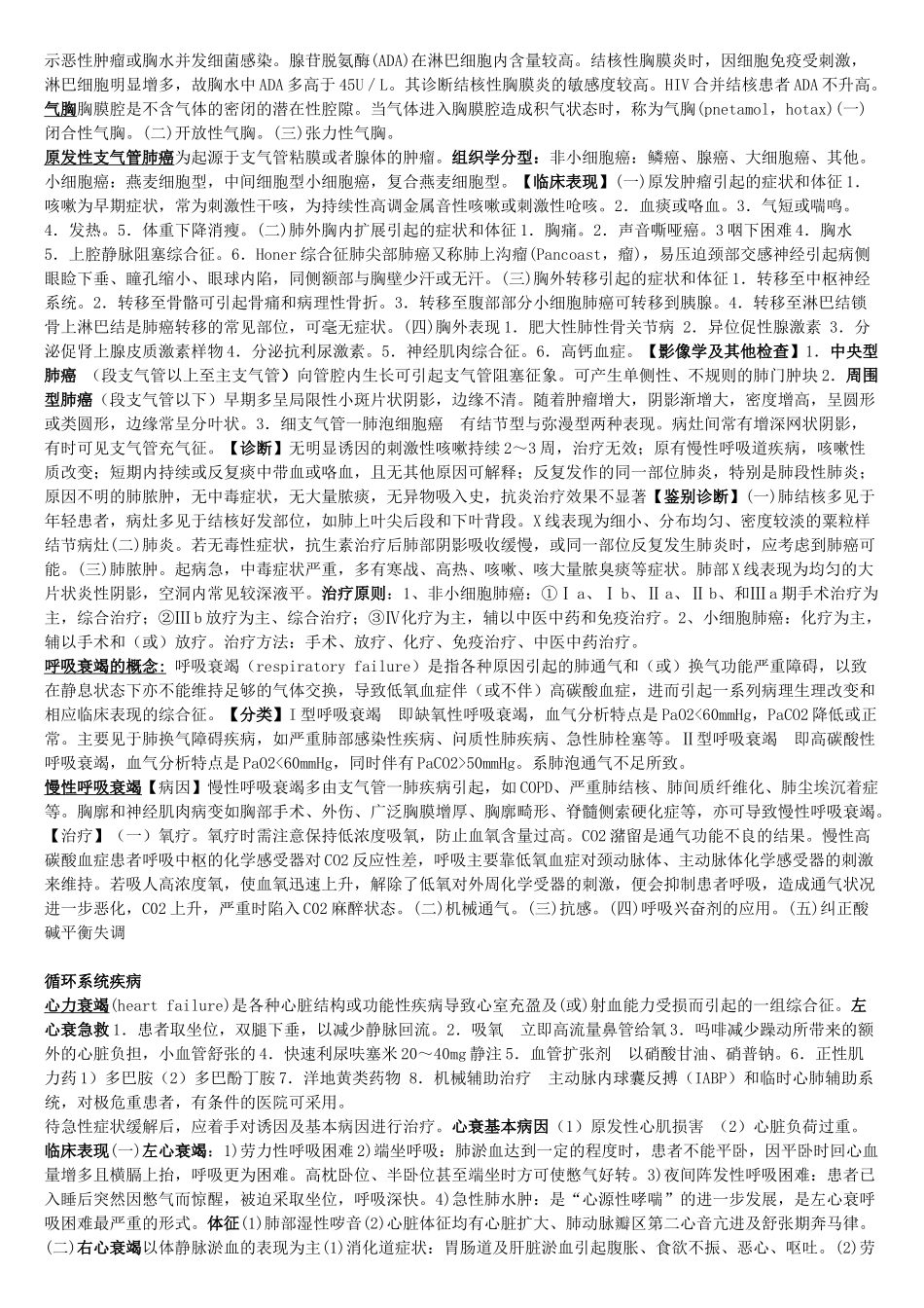 医学学科：内科学第七版重点(1).doc_第3页