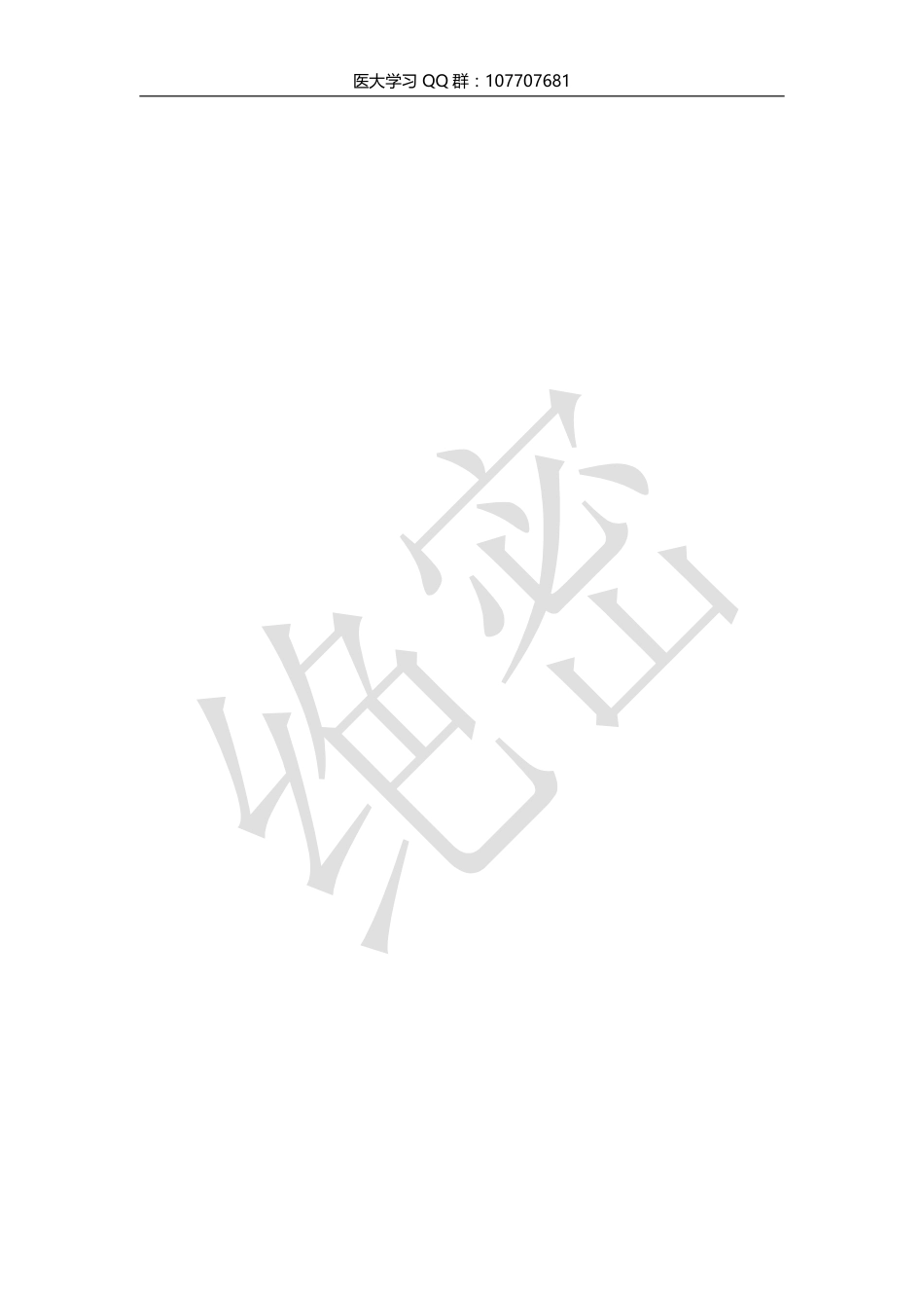 医学学科：内科学技能部分（考官版）.pdf_第2页