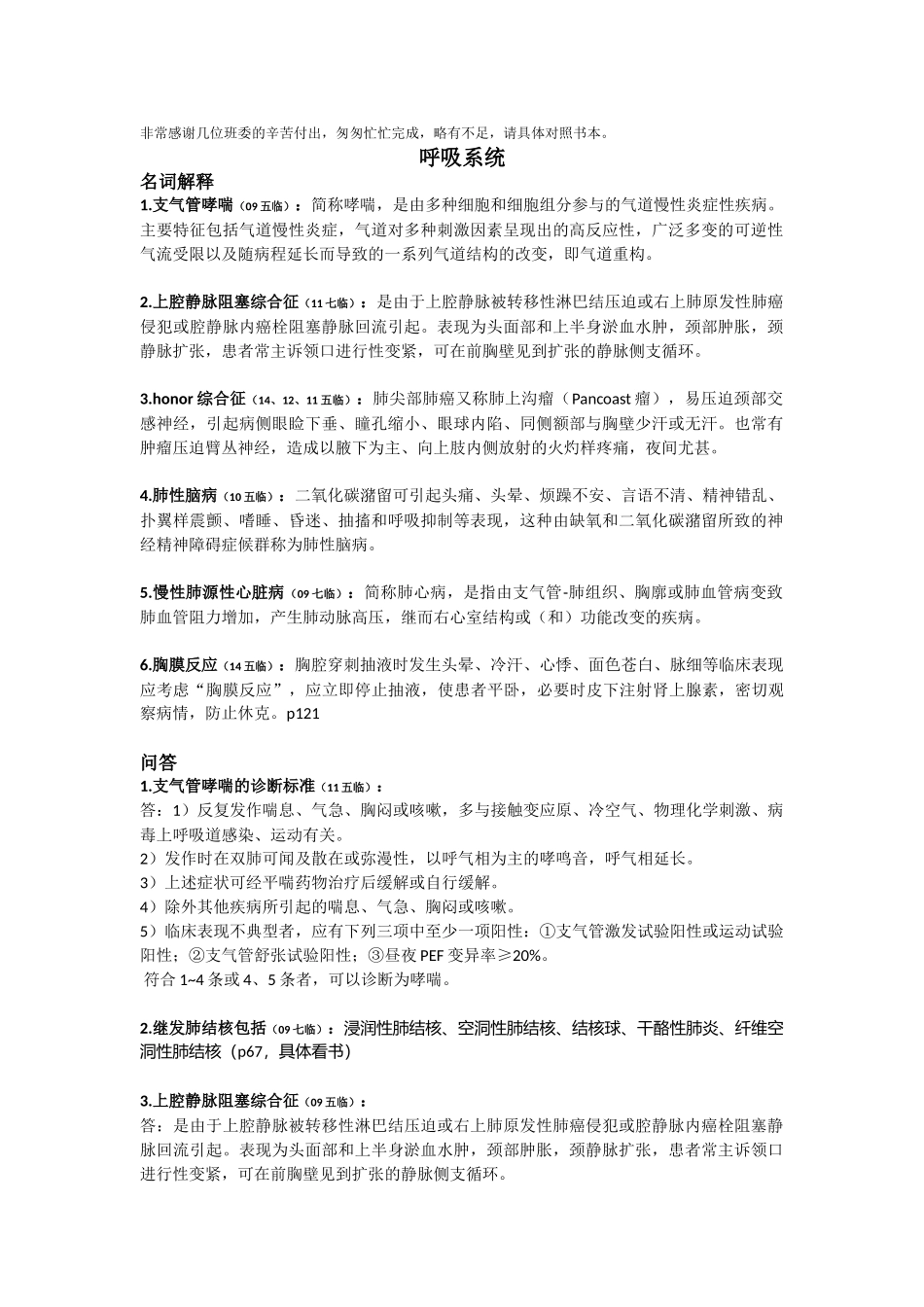 医学学科：内科学历年：15五临省立.doc_第1页