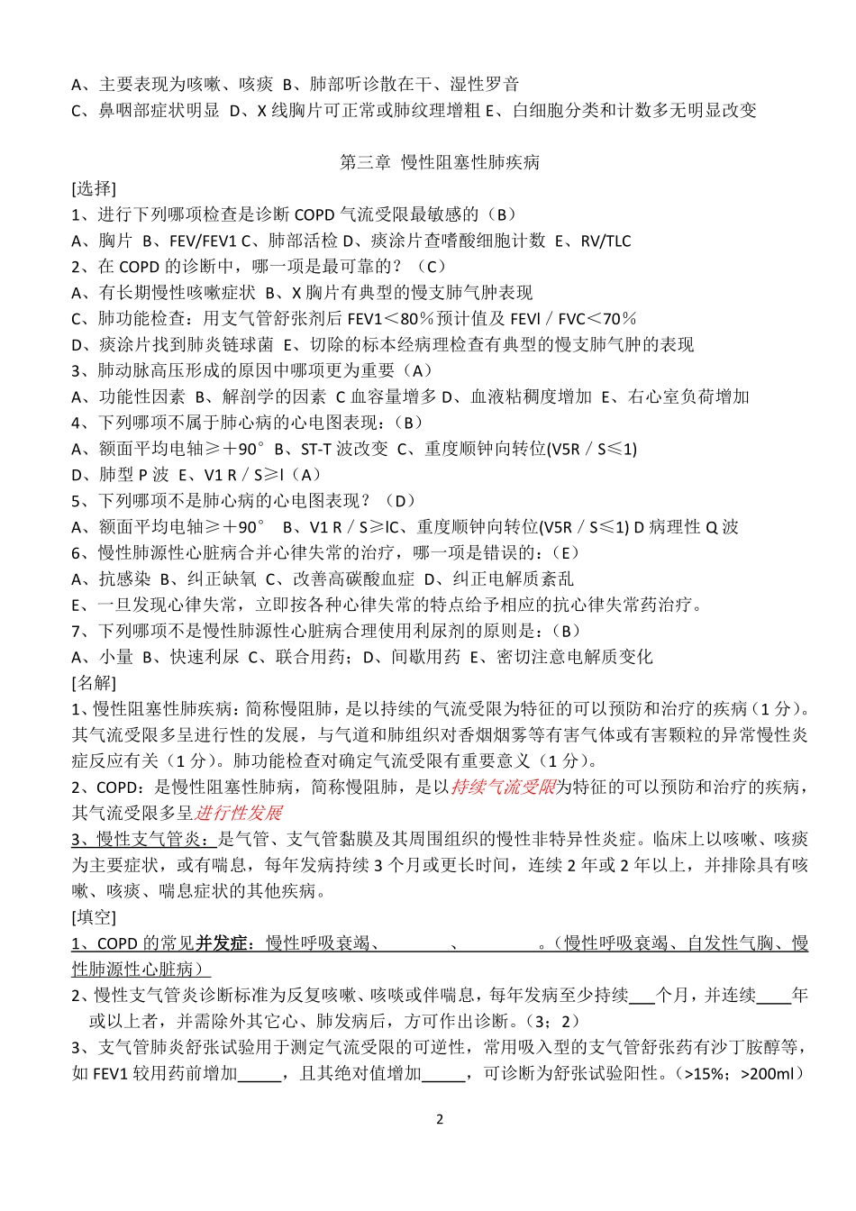 医学学科：内科-最全！(题目+知识点，题目好像是协和的题库).pdf_第2页