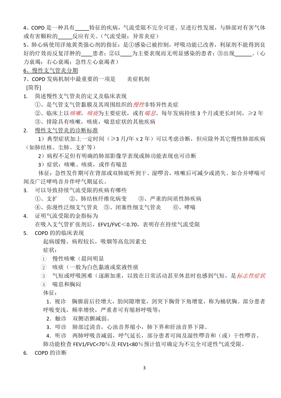 医学学科：内科-最全！(题目+知识点，题目好像是协和的题库).pdf_第3页