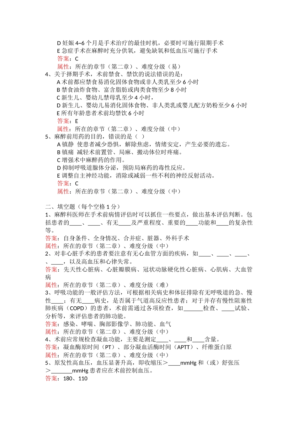 医学学科：宁德麻醉学题库（不印）.docx_第3页