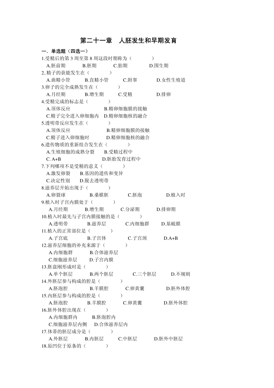 医学学科：胚总.pdf_第1页