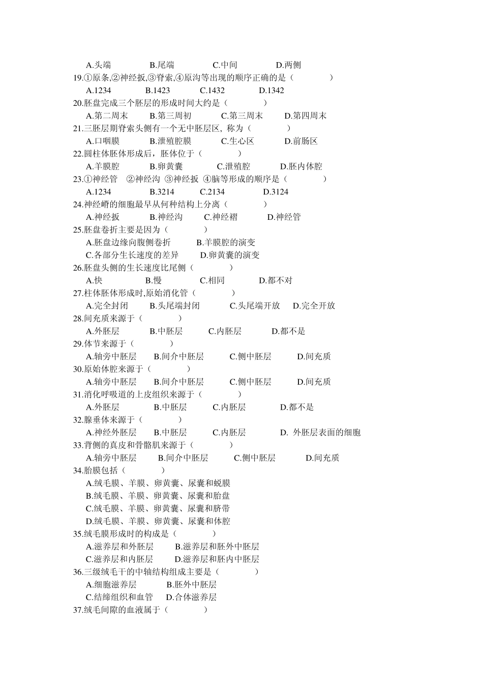 医学学科：胚总.pdf_第2页