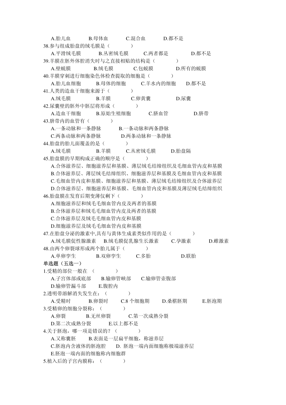 医学学科：胚总.pdf_第3页