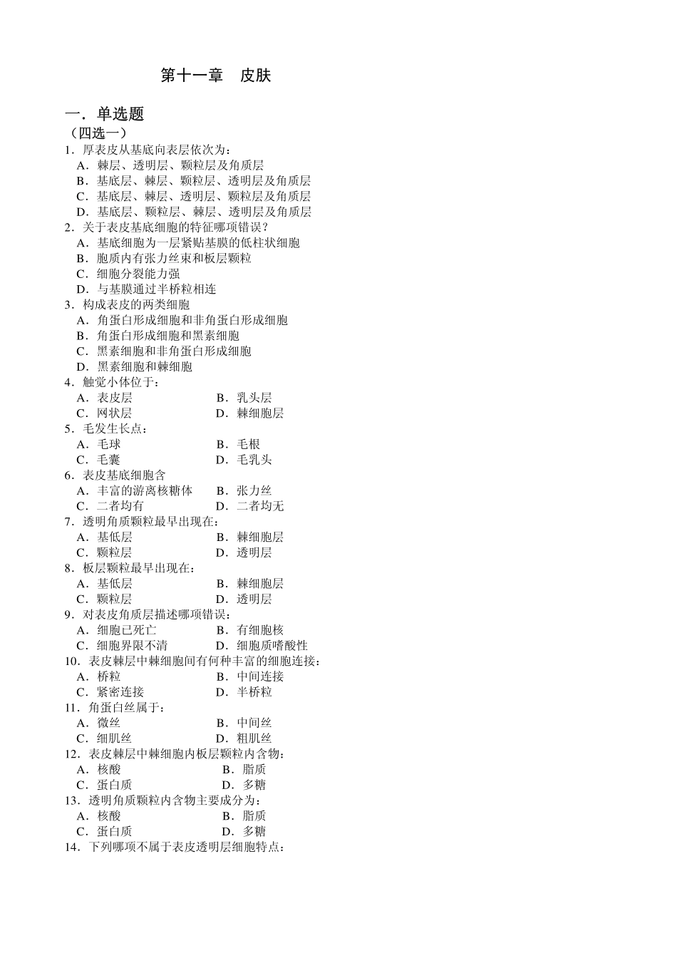 医学学科：皮肤.pdf_第1页