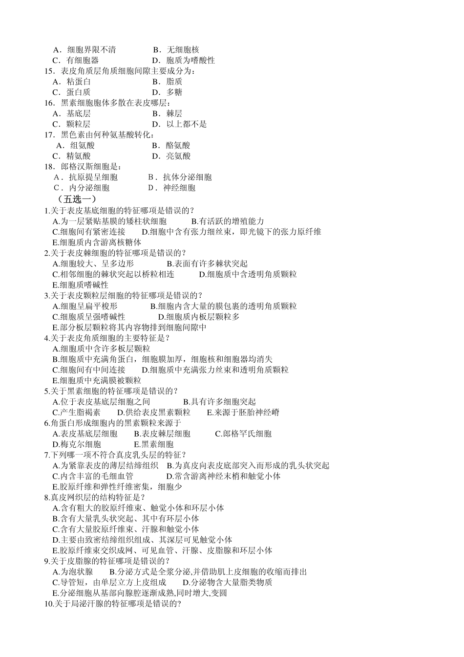 医学学科：皮肤.pdf_第2页