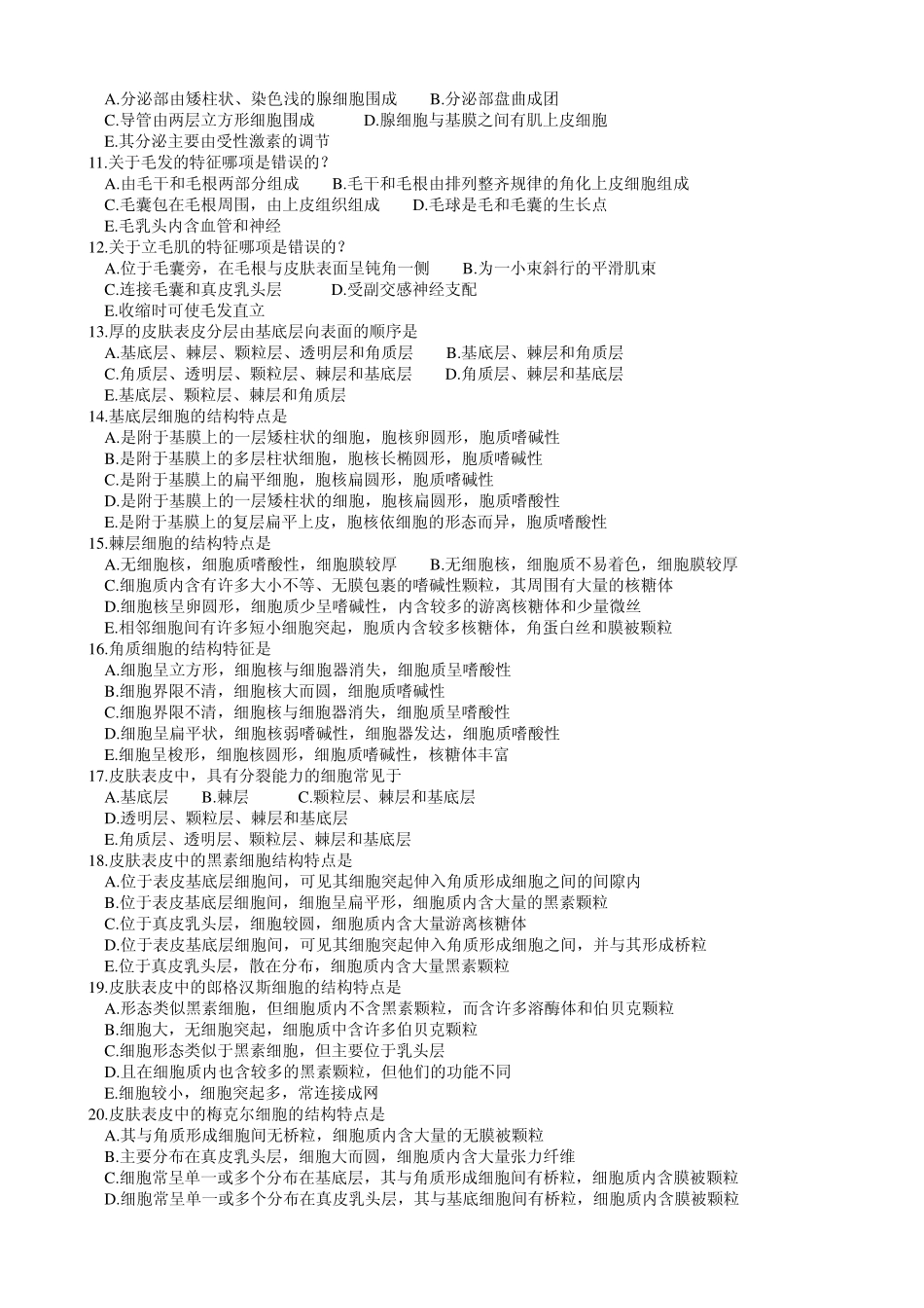 医学学科：皮肤.pdf_第3页