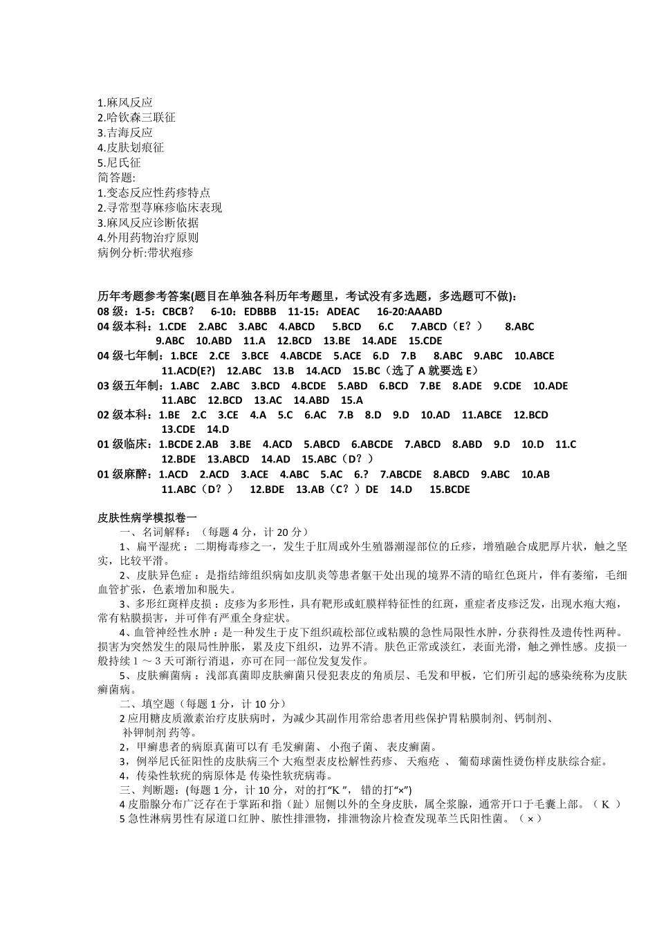 医学学科：皮肤性病学15及真题及习题（印）.pdf_第2页