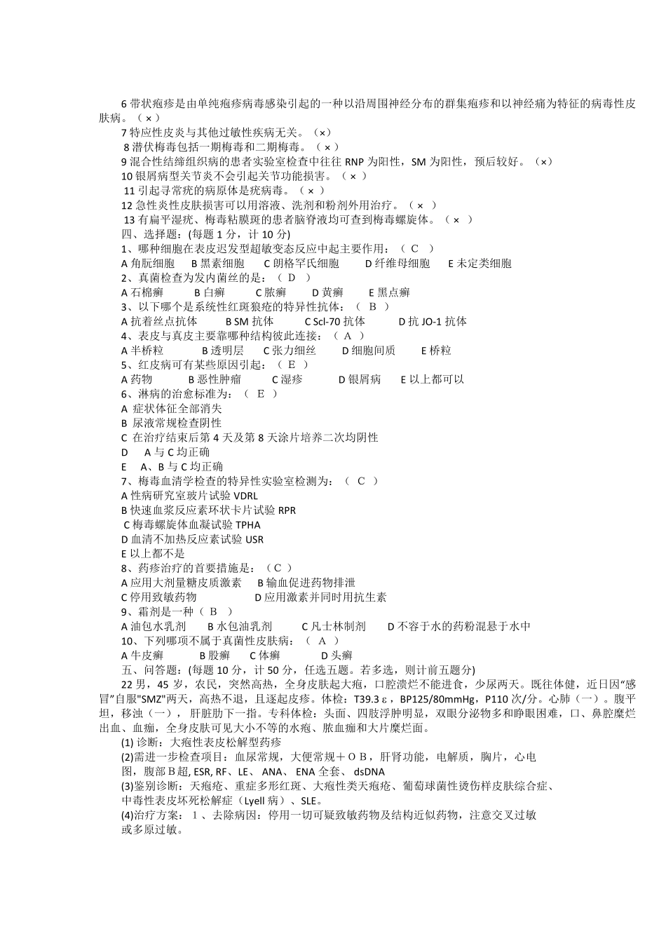 医学学科：皮肤性病学15及真题及习题（印）.pdf_第3页