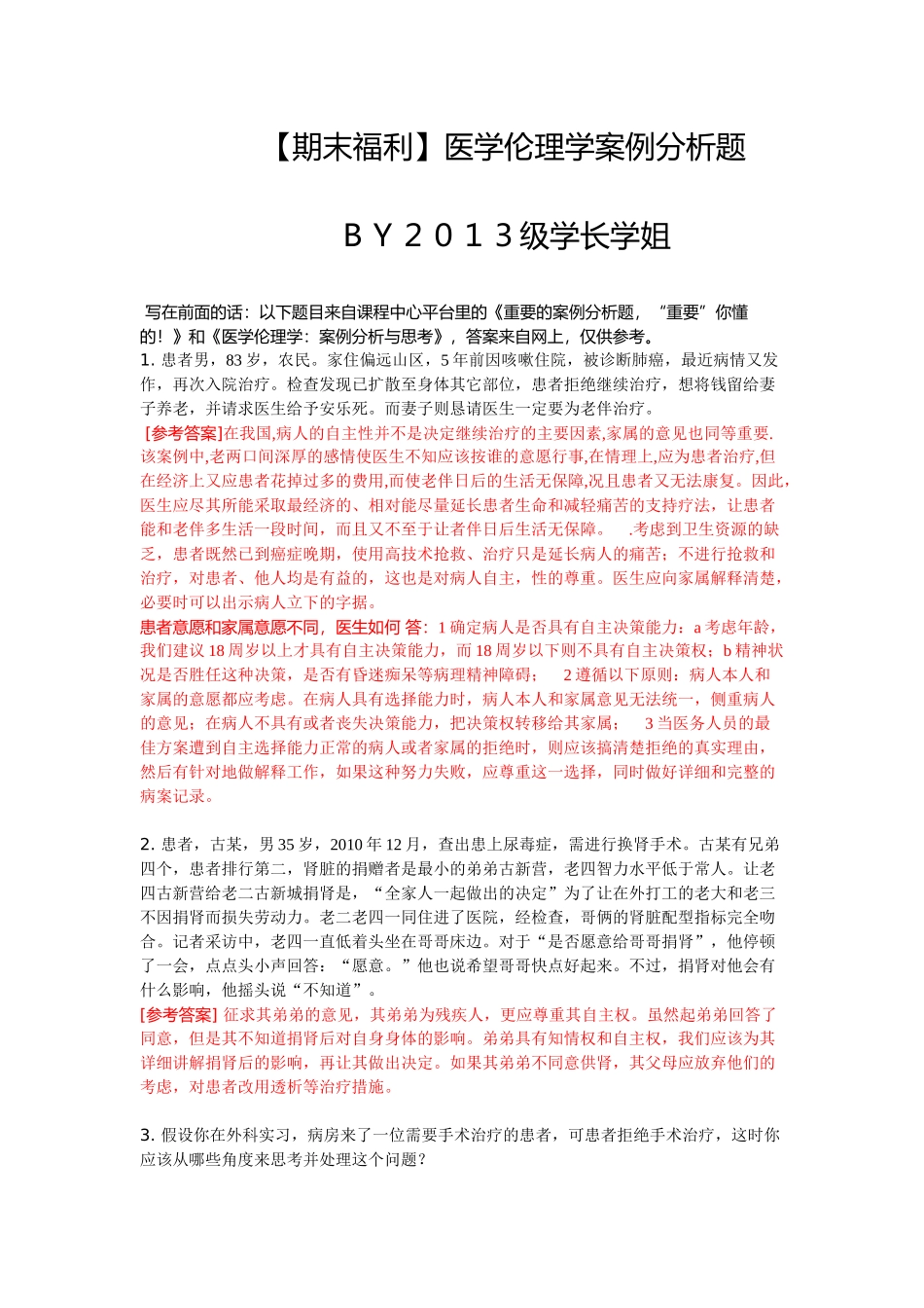 医学学科：期末福利-1.doc_第1页