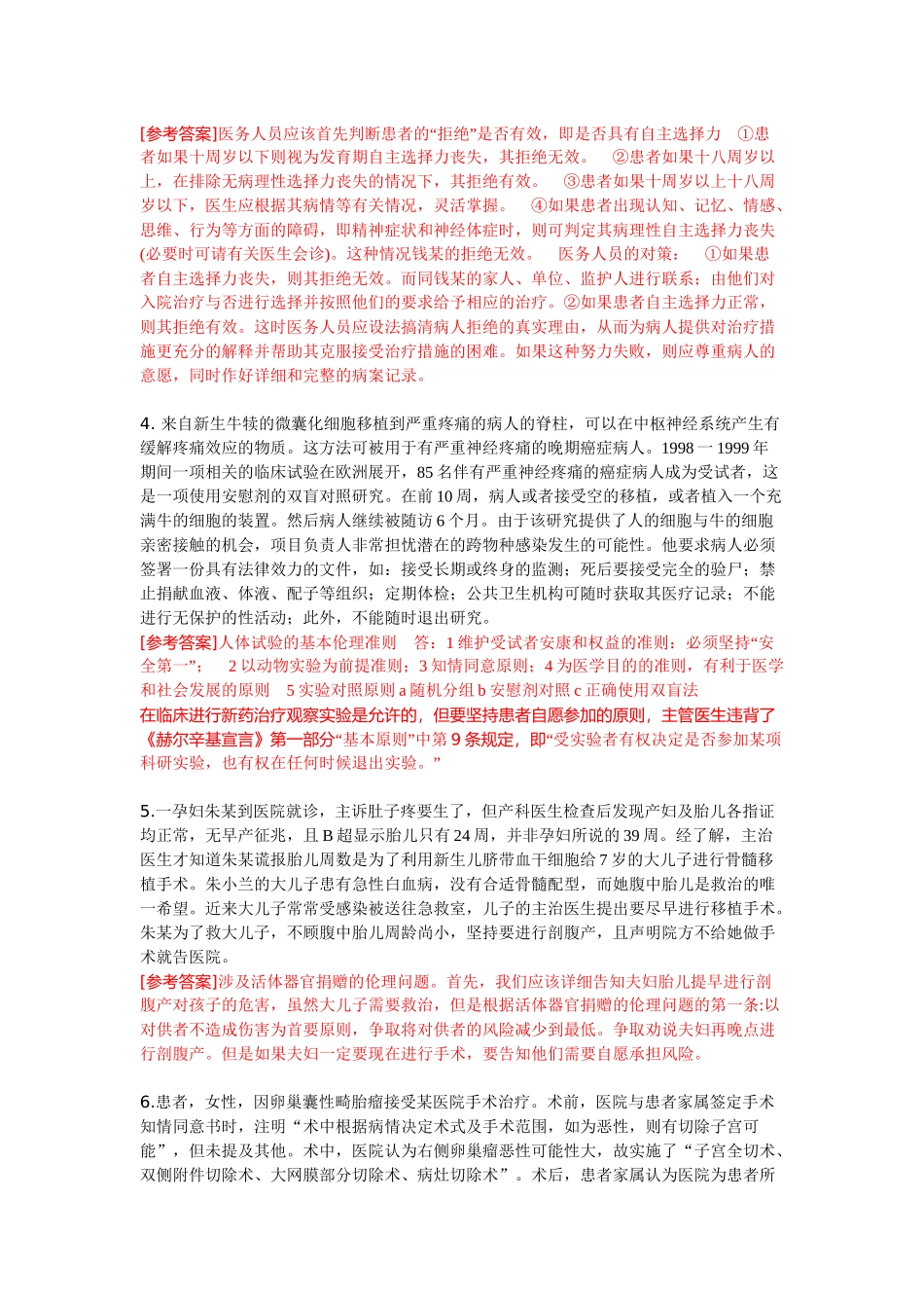 医学学科：期末福利-1.doc_第2页