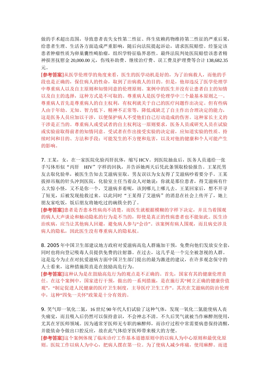 医学学科：期末福利-1.doc_第3页