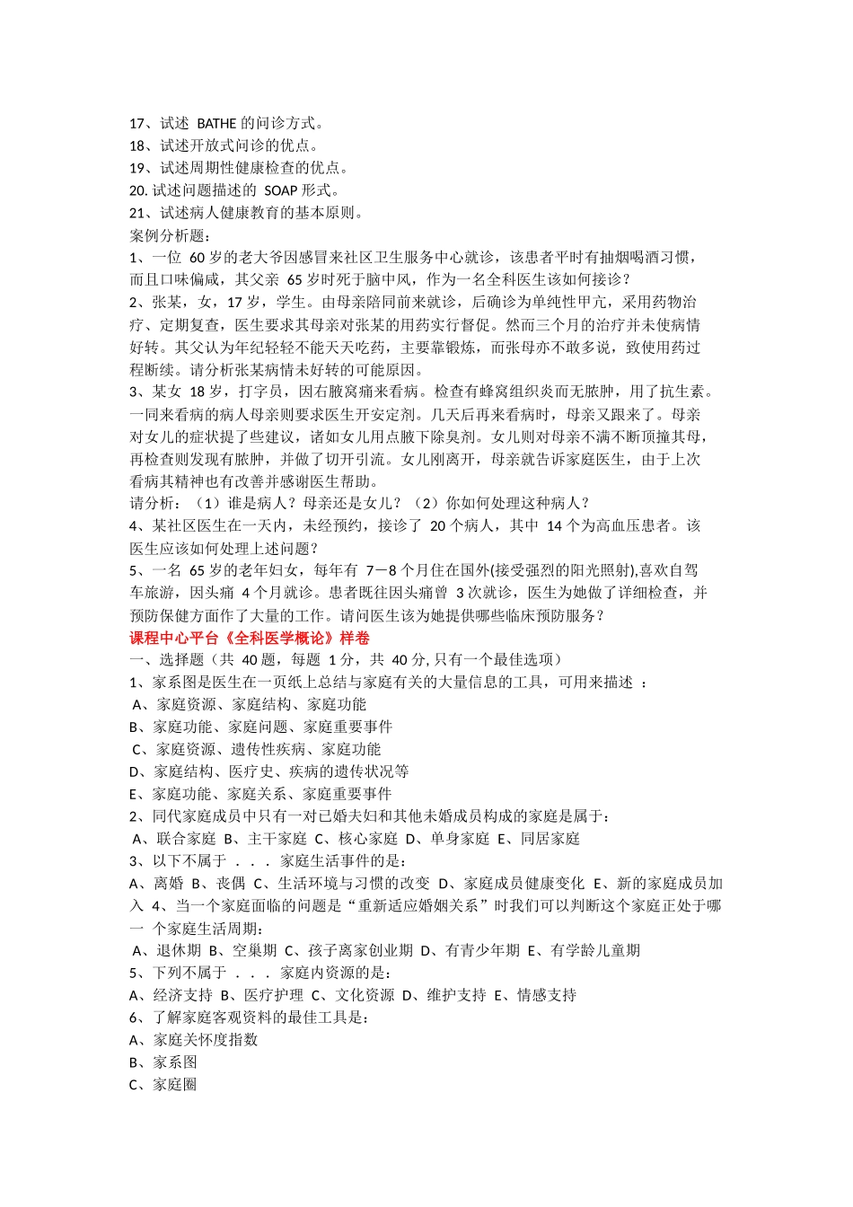 医学学科：全科备考资料：江瑛整理.docx_第2页