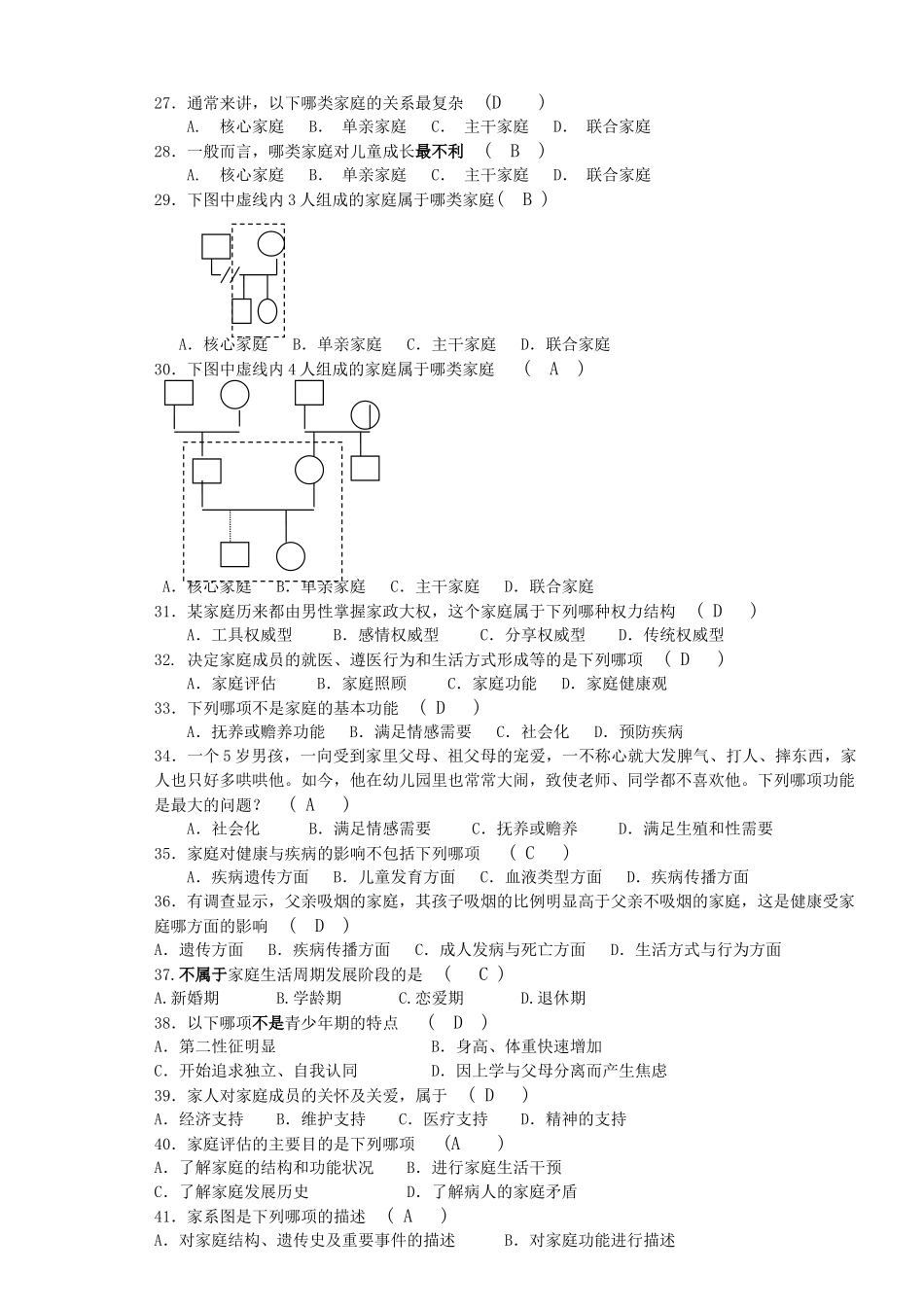 医学学科：全科医学概论_期末考试试题.doc_第3页