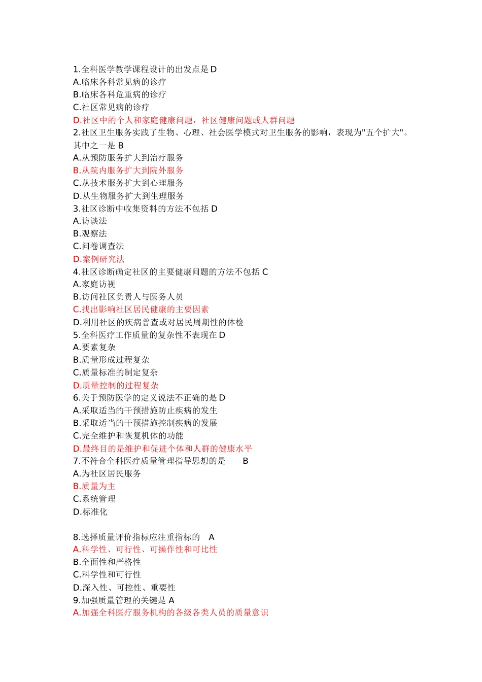 医学学科：全科医学概论试题.doc_第1页