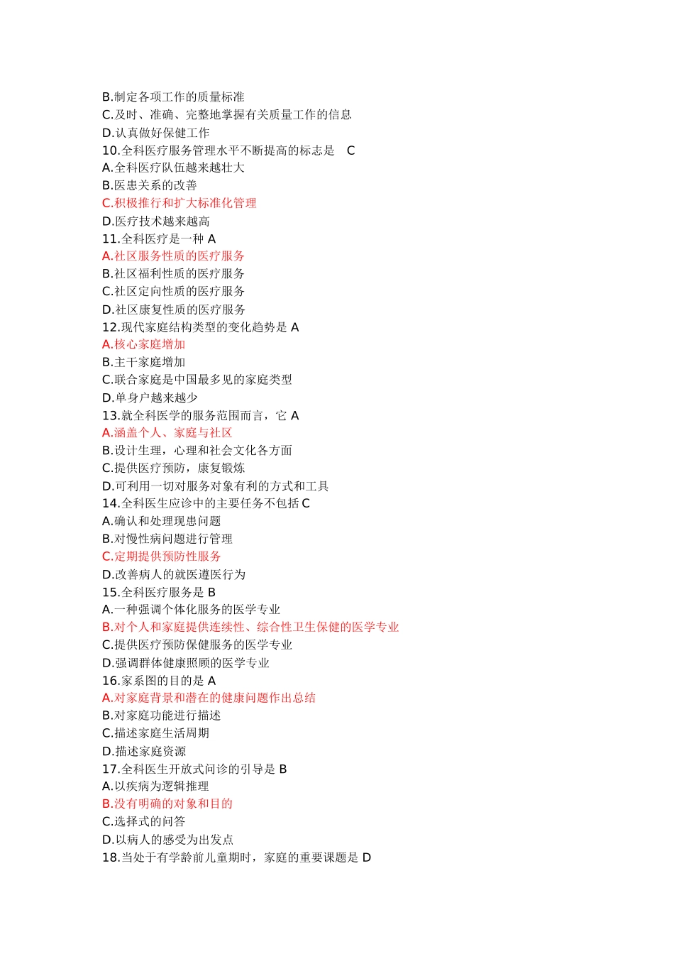 医学学科：全科医学概论试题.doc_第2页