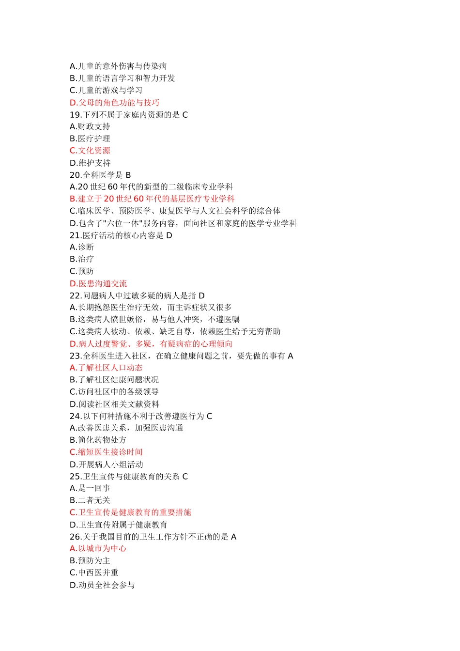 医学学科：全科医学概论试题.doc_第3页