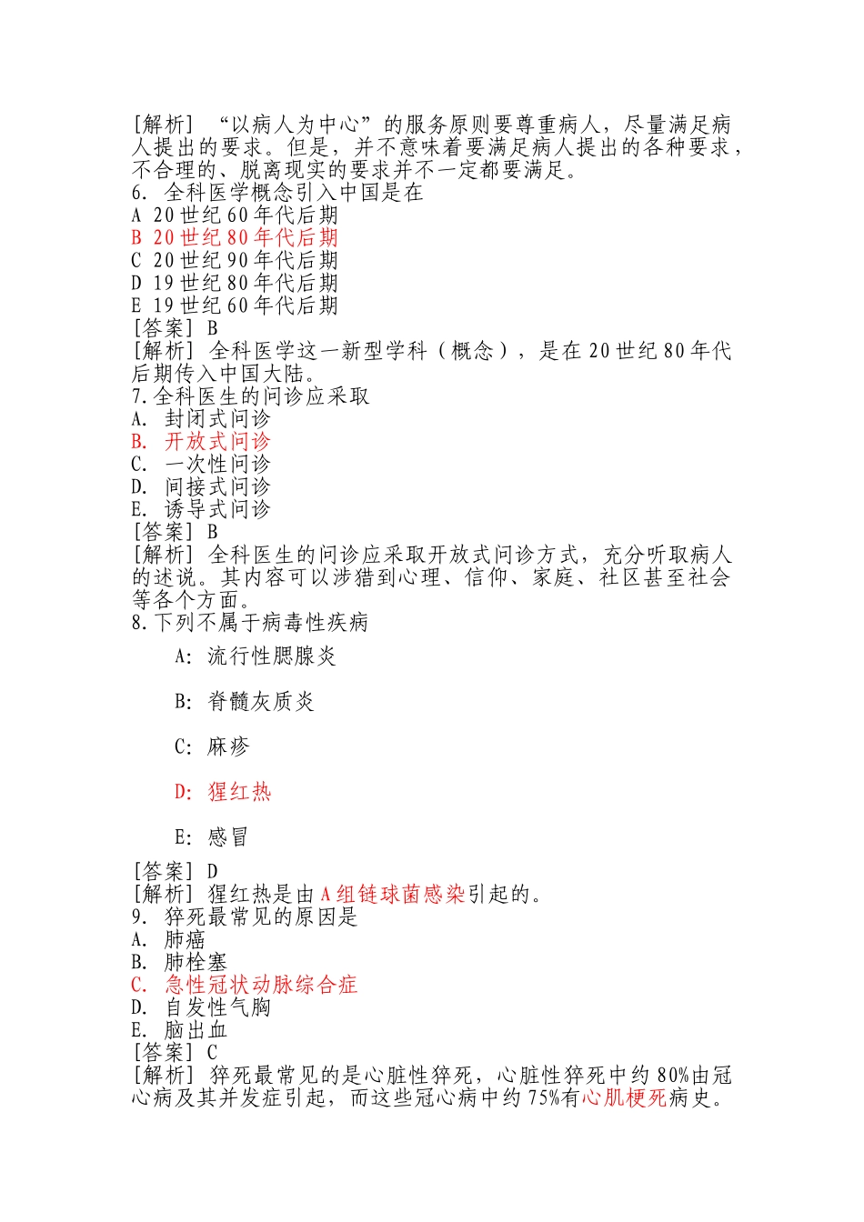 医学学科：全科医学选择题.doc_第2页