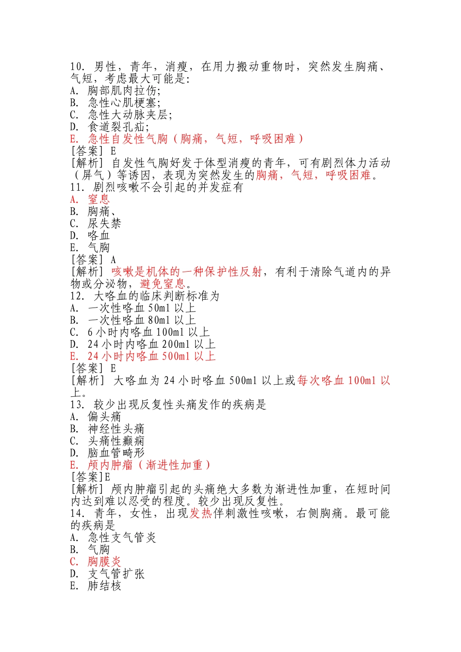 医学学科：全科医学选择题.doc_第3页
