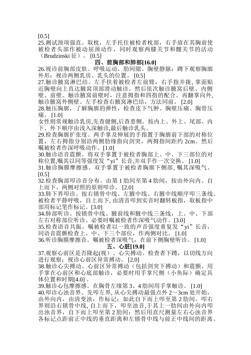 医学学科：全身体格检查.doc_第2页