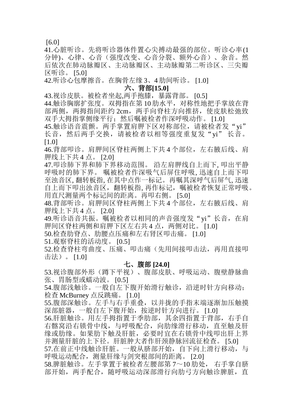 医学学科：全身体格检查.doc_第3页