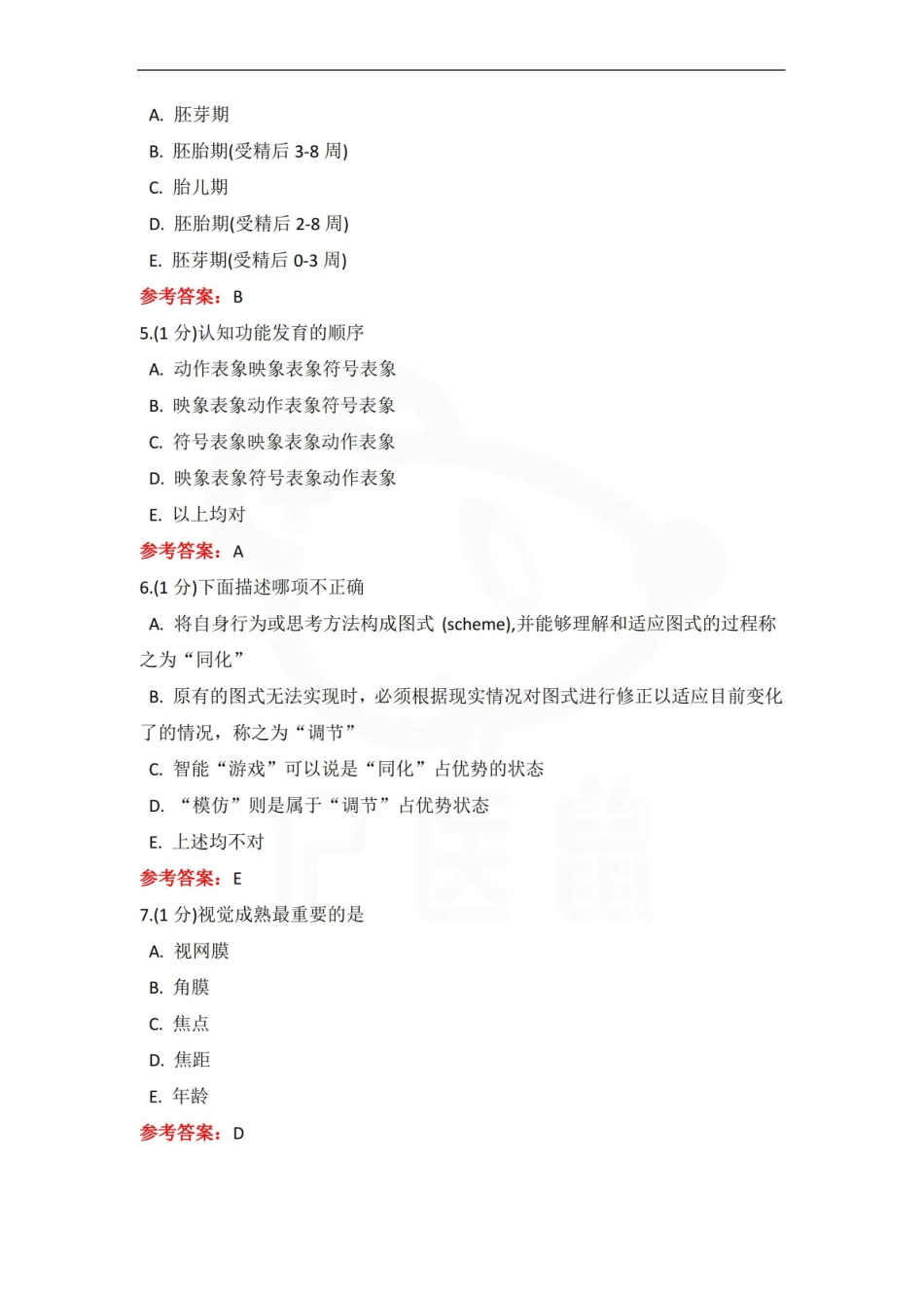 医学学科：人体发育概论—选择题B.pdf_第2页