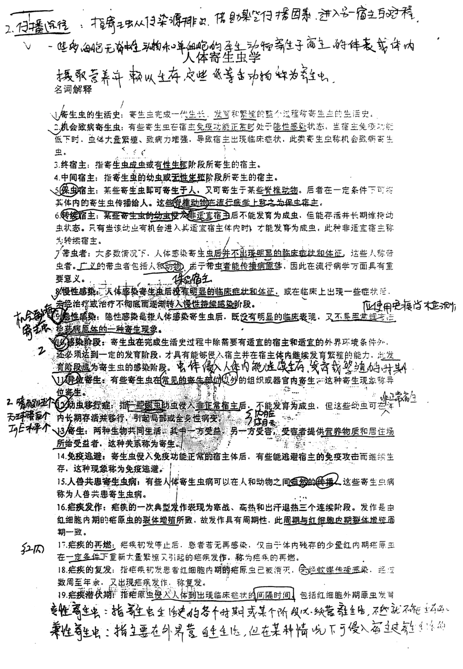 医学学科：人体寄生虫白皮，含精量高.pdf_第2页