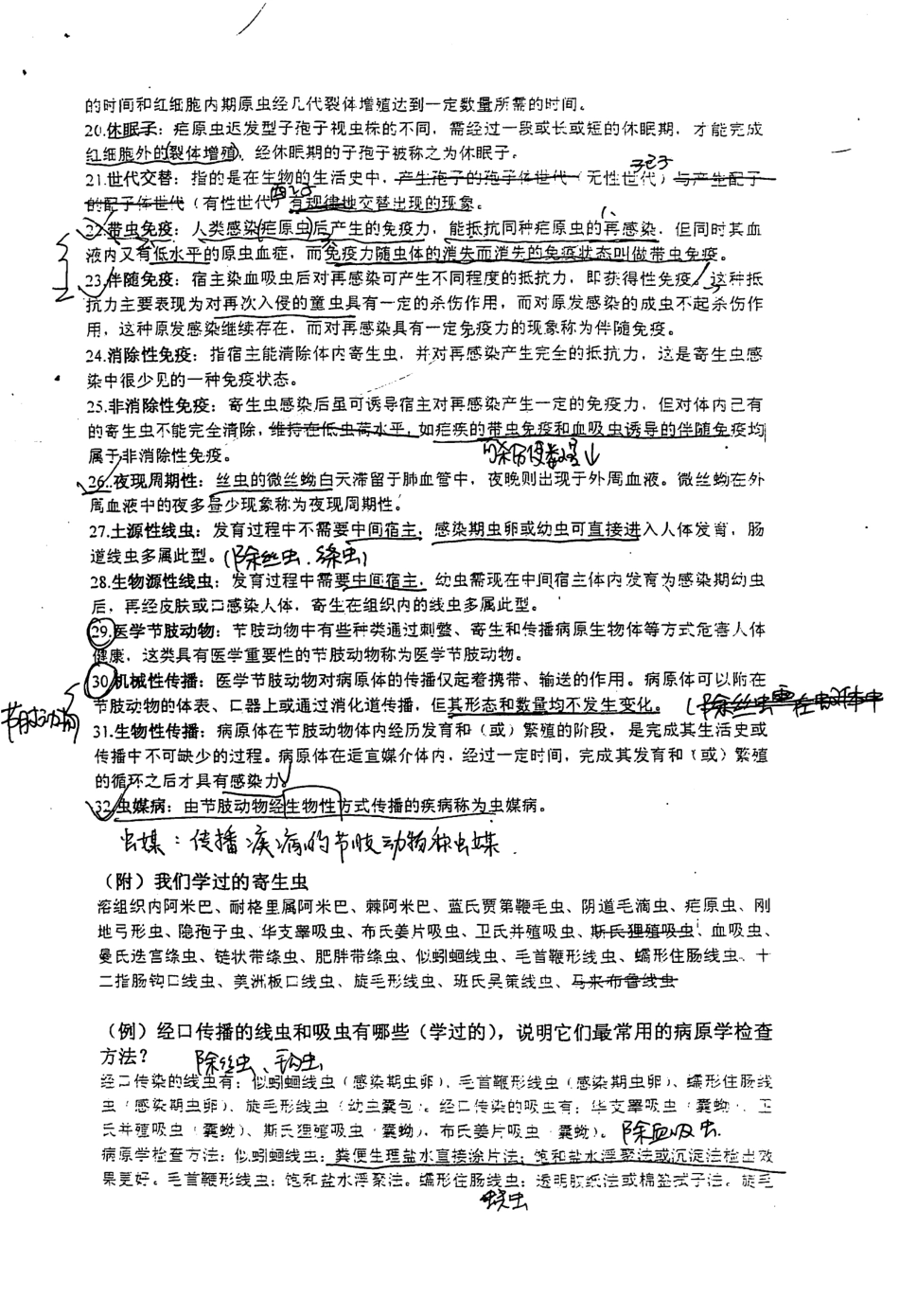 医学学科：人体寄生虫白皮，含精量高.pdf_第3页