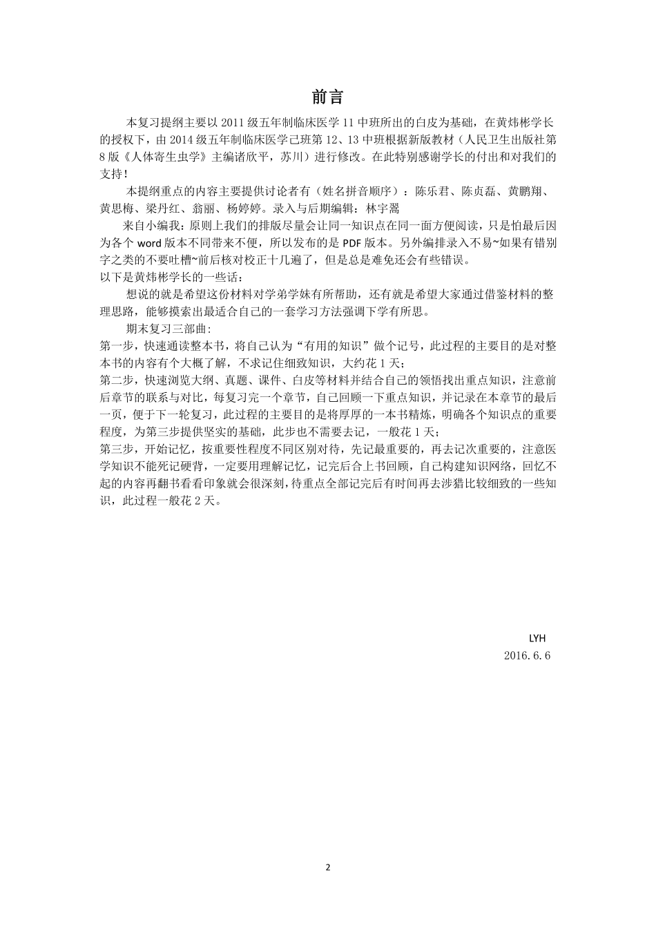 医学学科：人体寄生虫学成稿（发布版本）-1.pdf_第2页