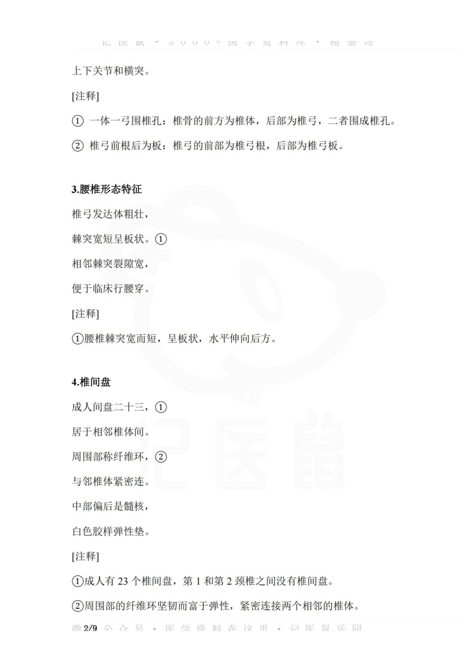 医学学科：人体解剖学—速记口诀.pdf_第2页