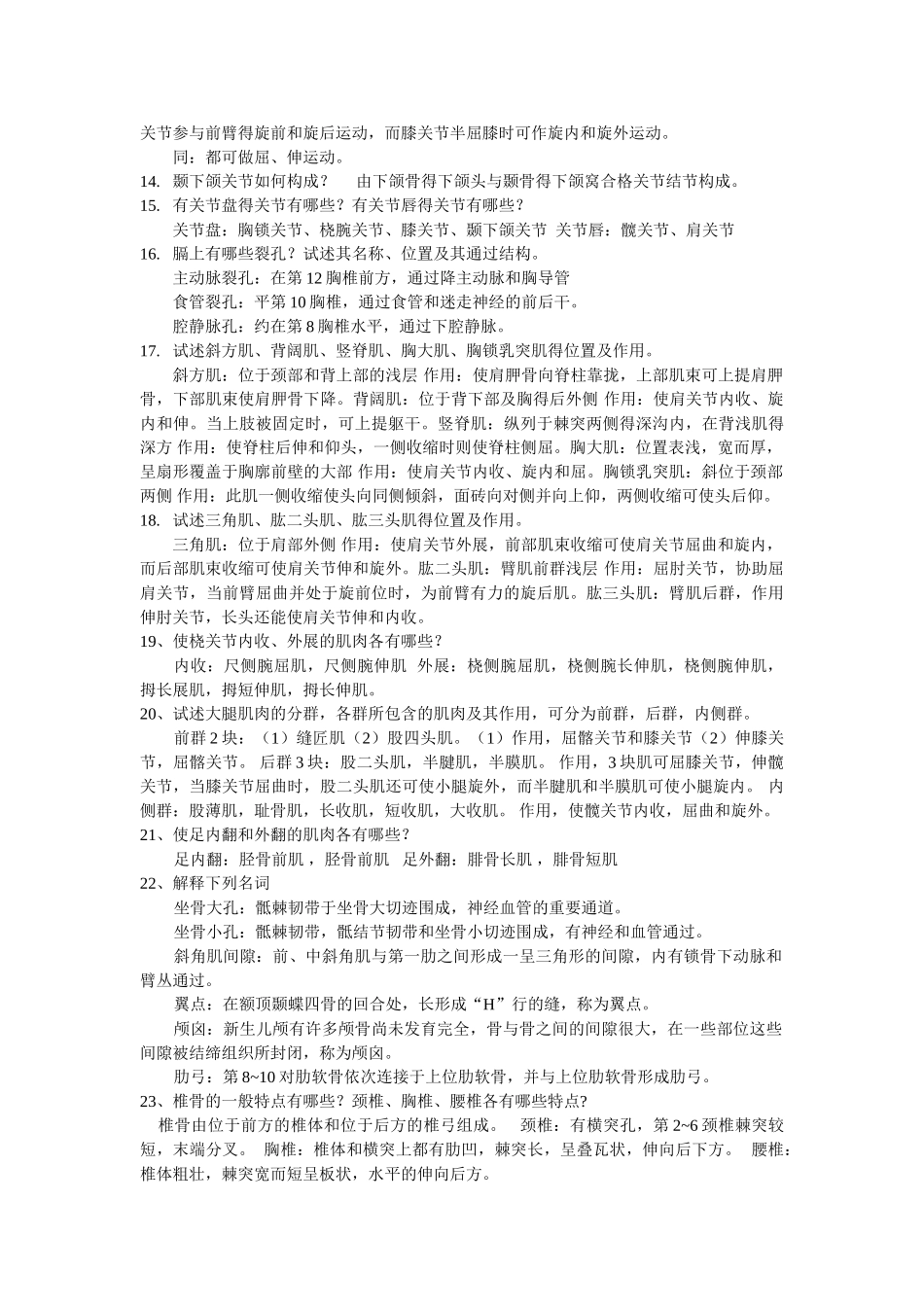 医学学科：人体解剖学重点复习题.doc_第2页