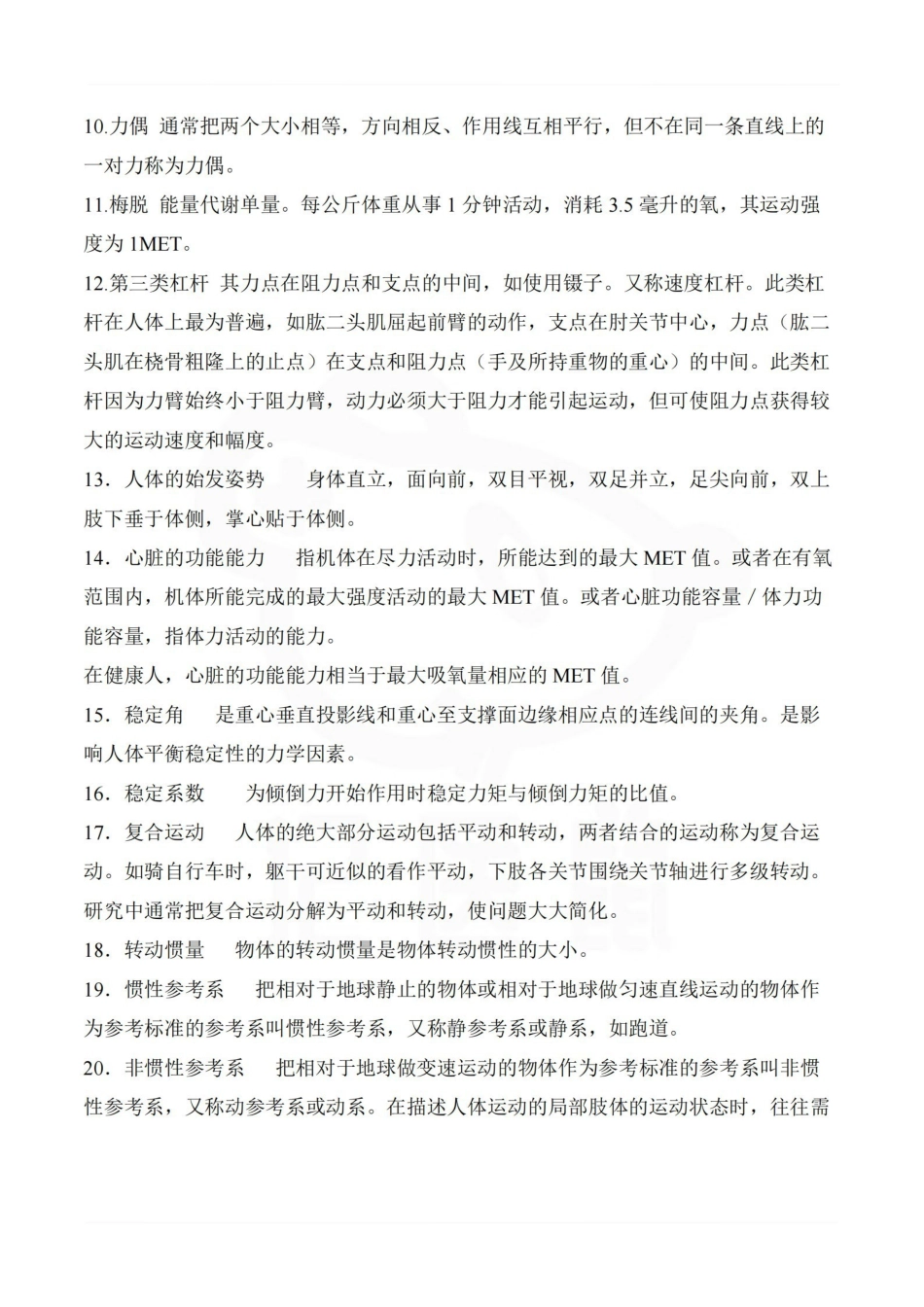 医学学科：人体运动学—试卷.pdf_第2页