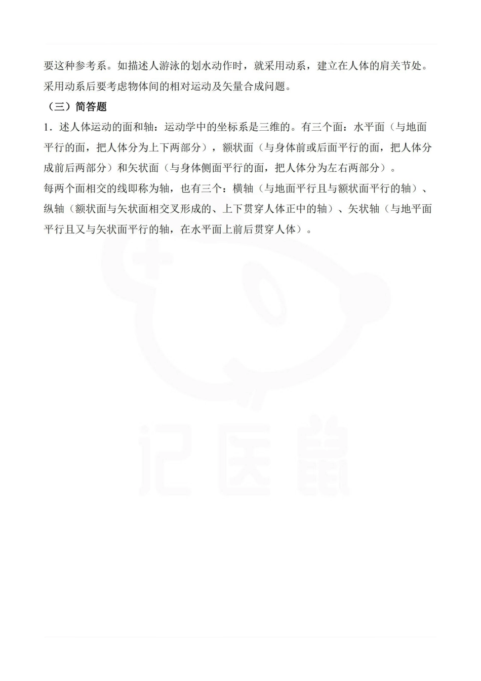 医学学科：人体运动学—试卷.pdf_第3页