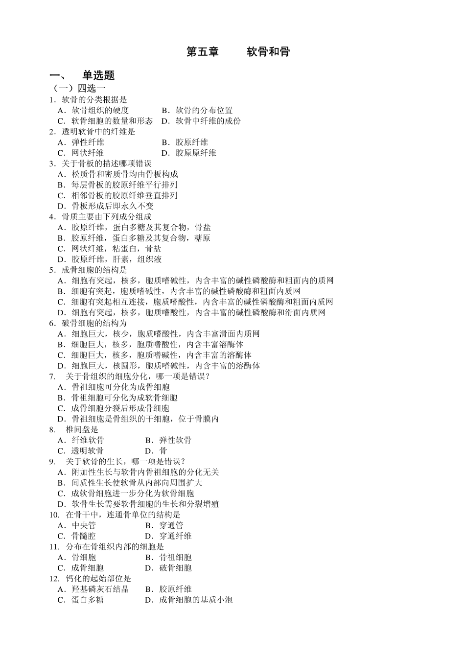 医学学科：软骨骨.pdf_第1页