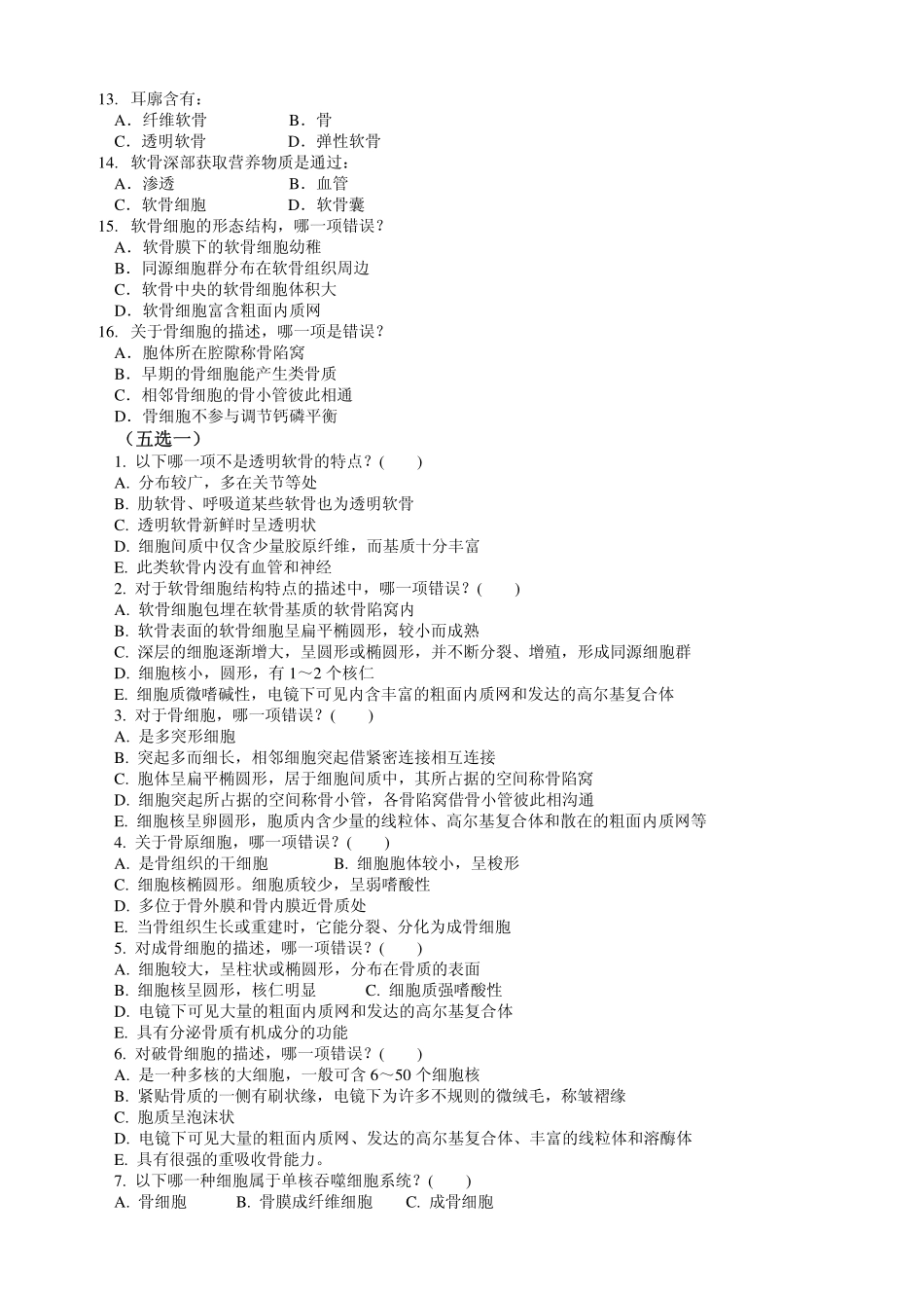 医学学科：软骨骨.pdf_第2页