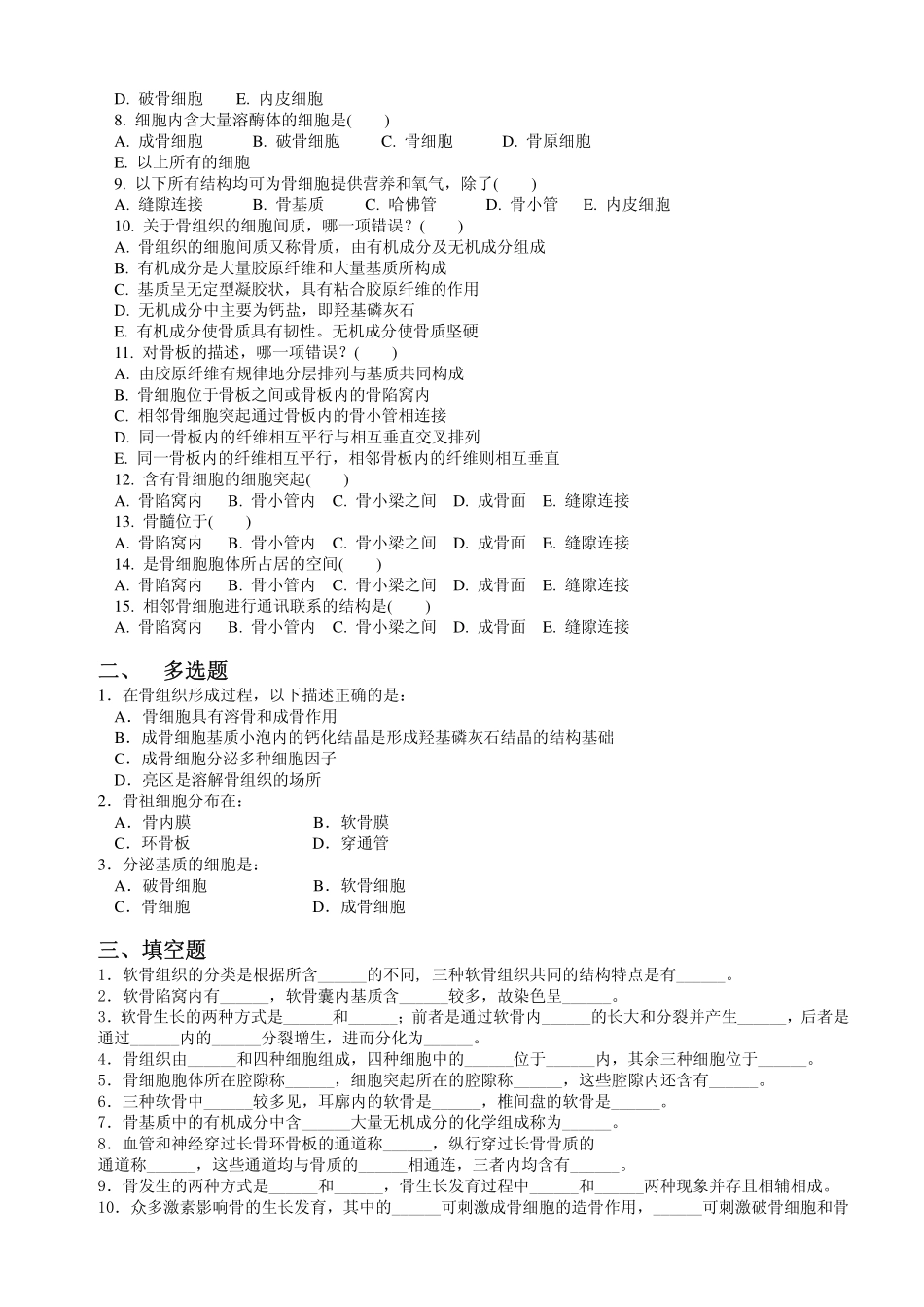 医学学科：软骨骨.pdf_第3页