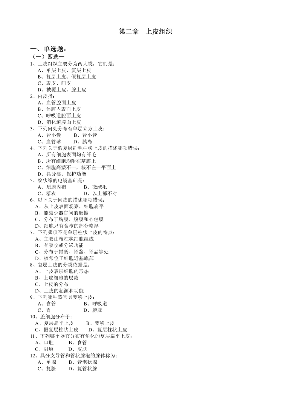 医学学科：上皮.pdf_第1页