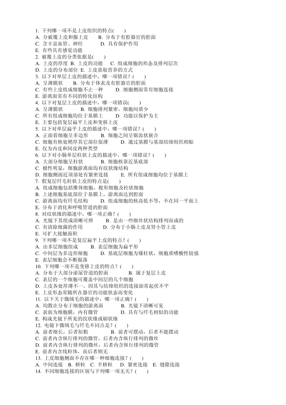 医学学科：上皮.pdf_第3页