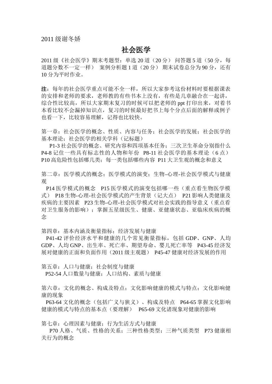 医学学科：社会医学(2011级谢冬娇).doc_第1页