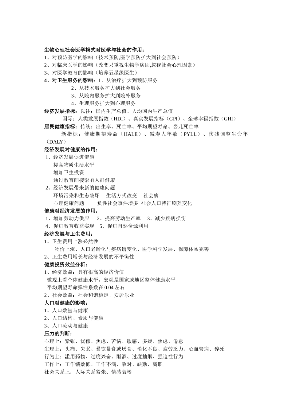 医学学科：社会医学的研究内容.doc_第2页