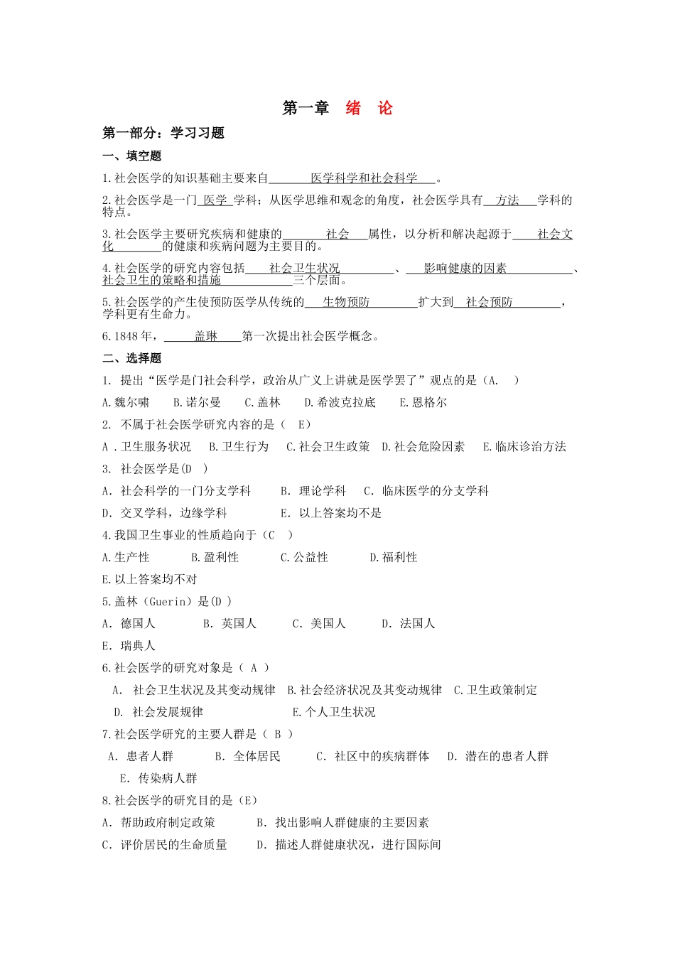 医学学科：社会医学试题库.doc_第1页