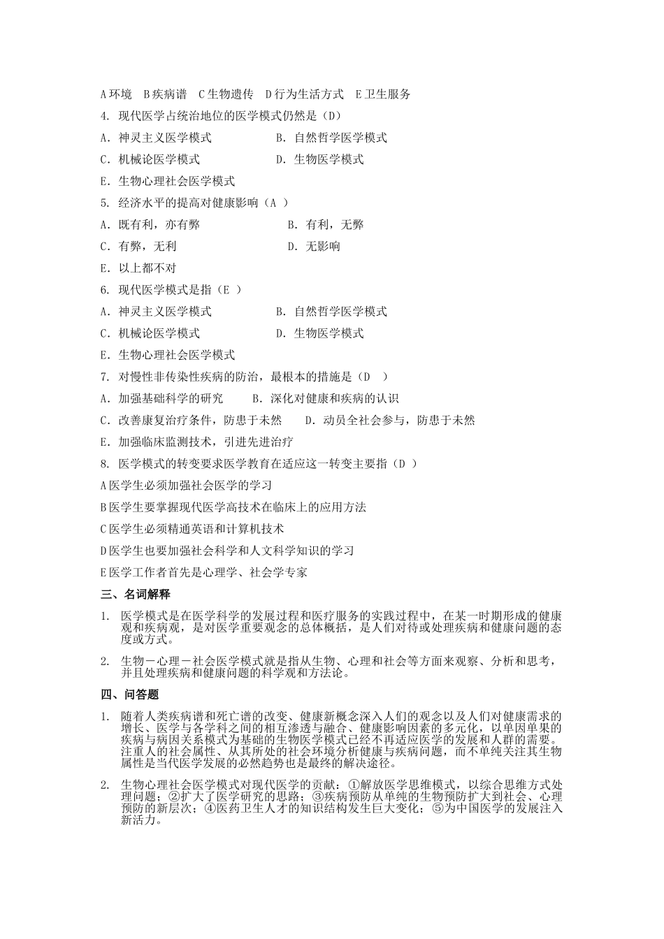 医学学科：社会医学试题库.doc_第3页