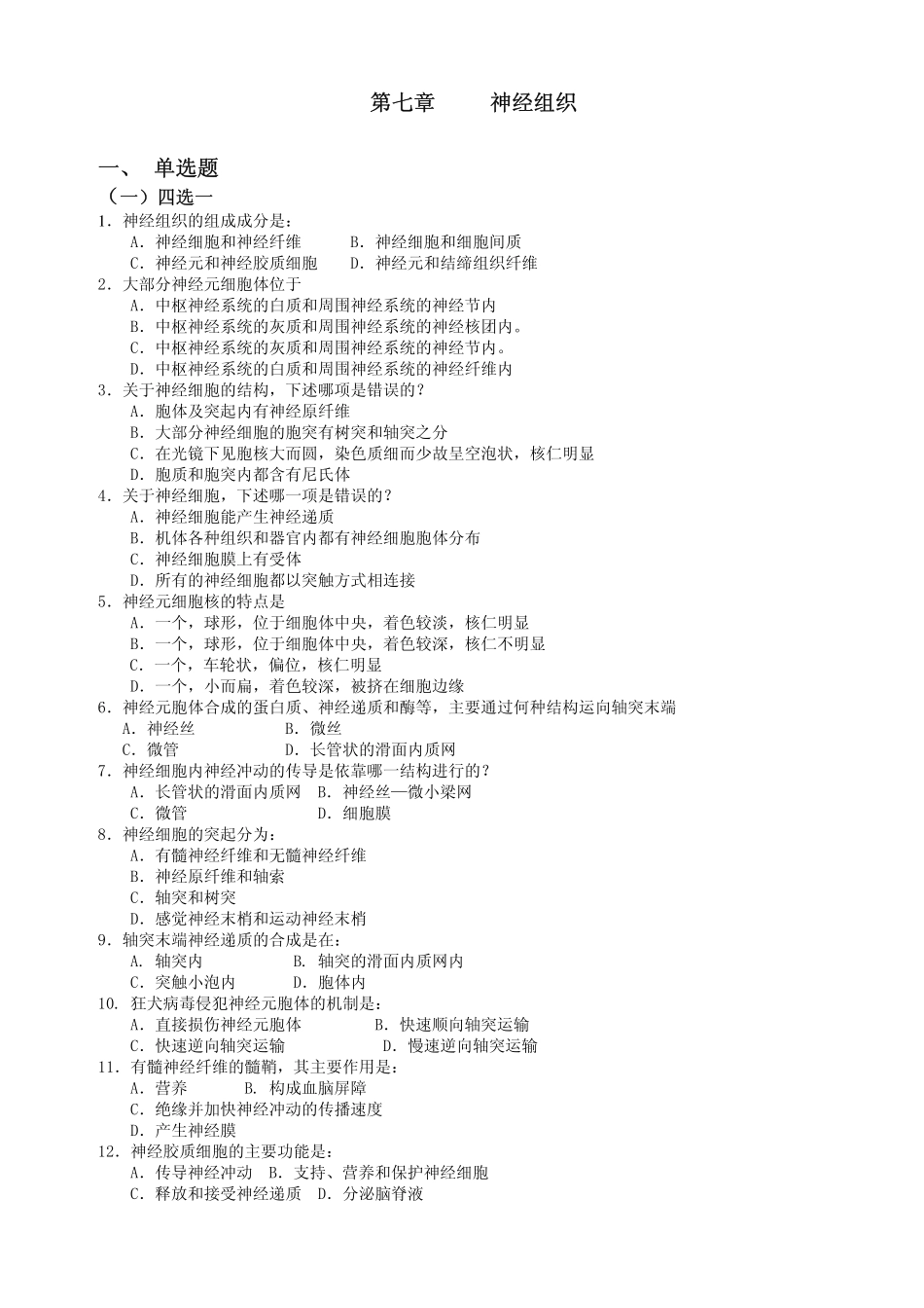 医学学科：神经.pdf_第1页