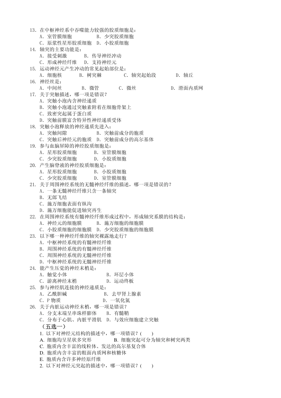 医学学科：神经.pdf_第2页