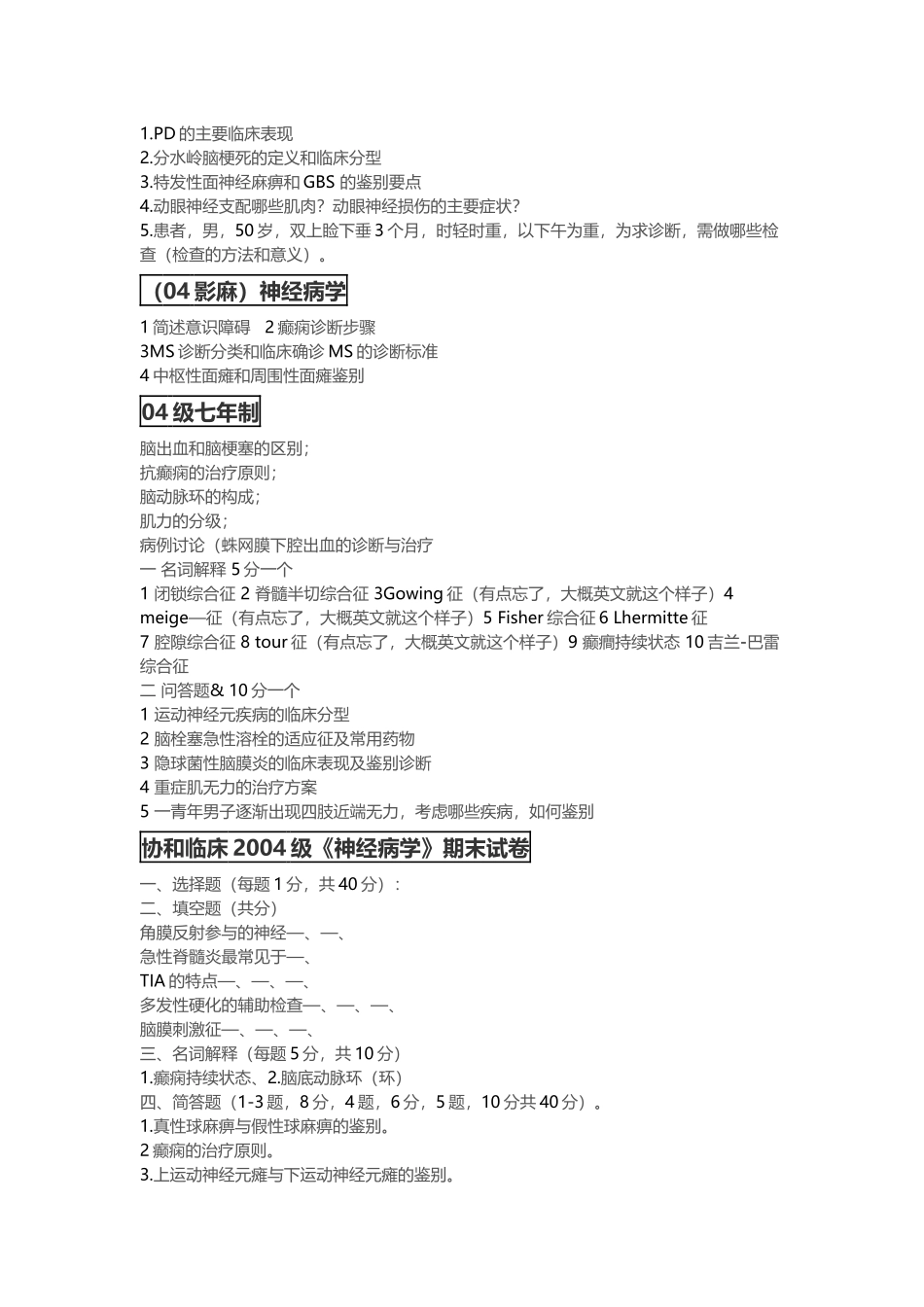 医学学科：神经病---历年.docx_第3页